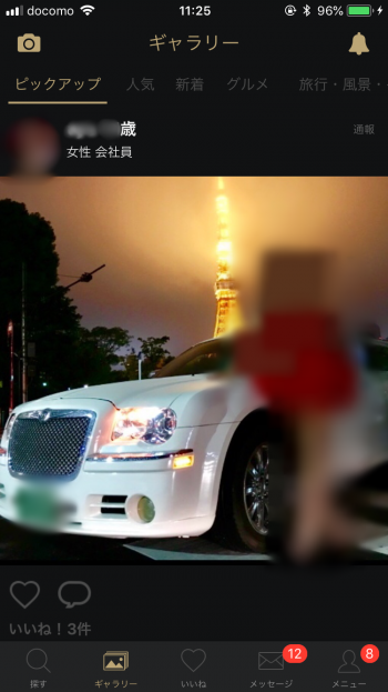 東カレデート　ギャラリー